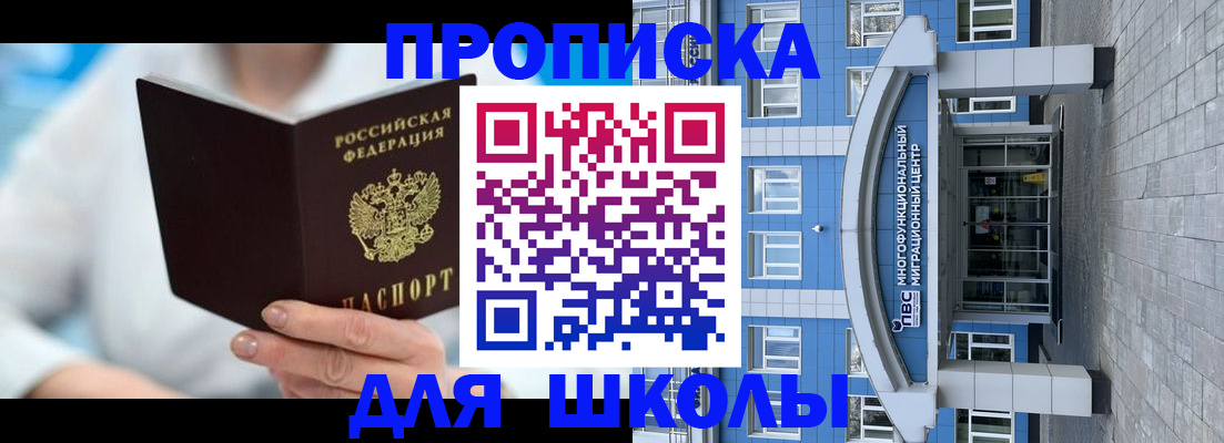 прописка ребенка в Кропоткине