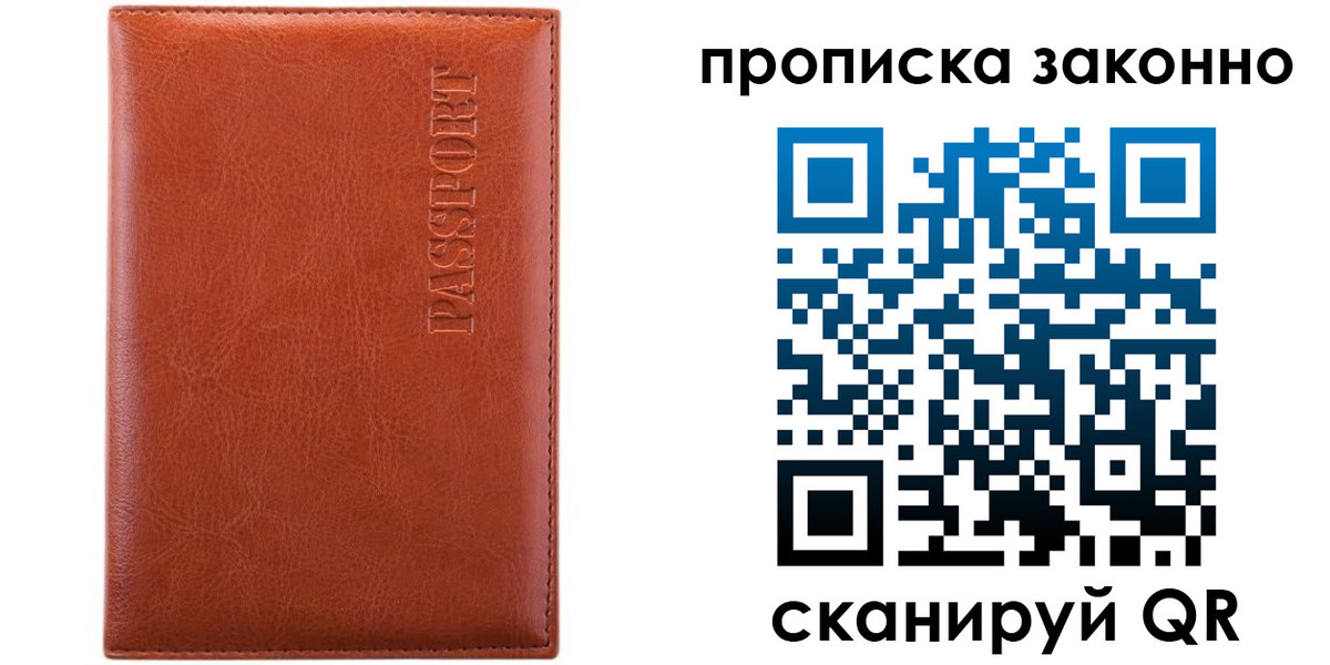 временная регистрация для школы в Кропоткине
