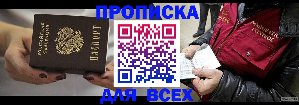 временная регистрация законно в Кропоткине