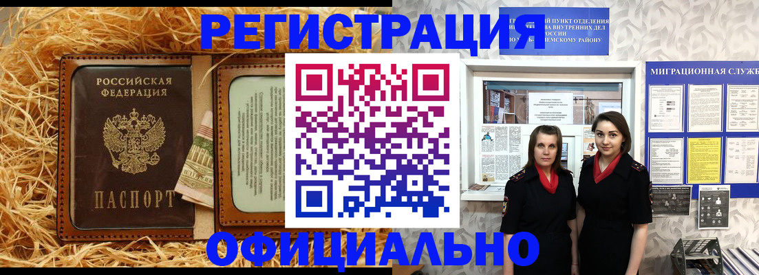временная регистрация в квартире в Кропоткине