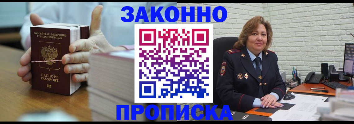 прописка от собственника в Кропоткине