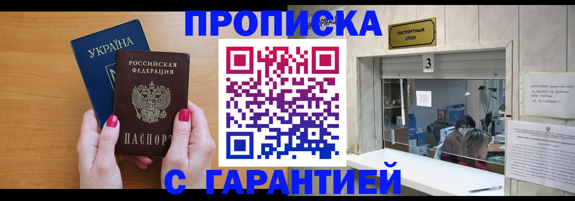 прописка для школы в Кропоткине