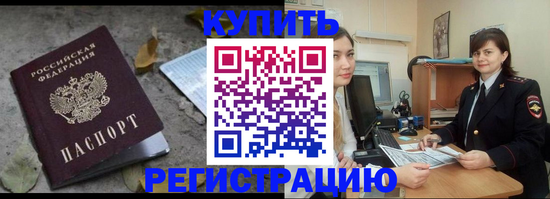 прописка гарантия в Кропоткине