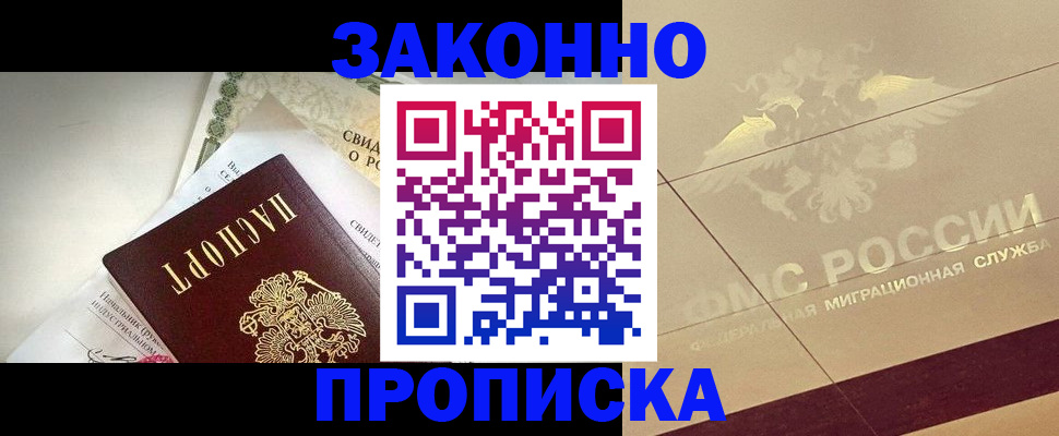 временная регистрация купить в Кропоткине