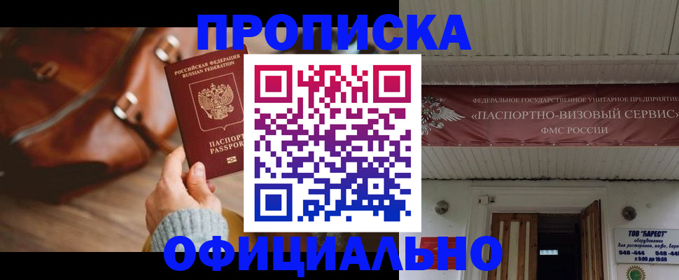временная регистрация в квартире в Кропоткине