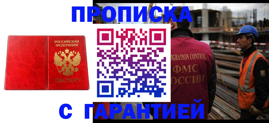 прописка от собственника в Кропоткине