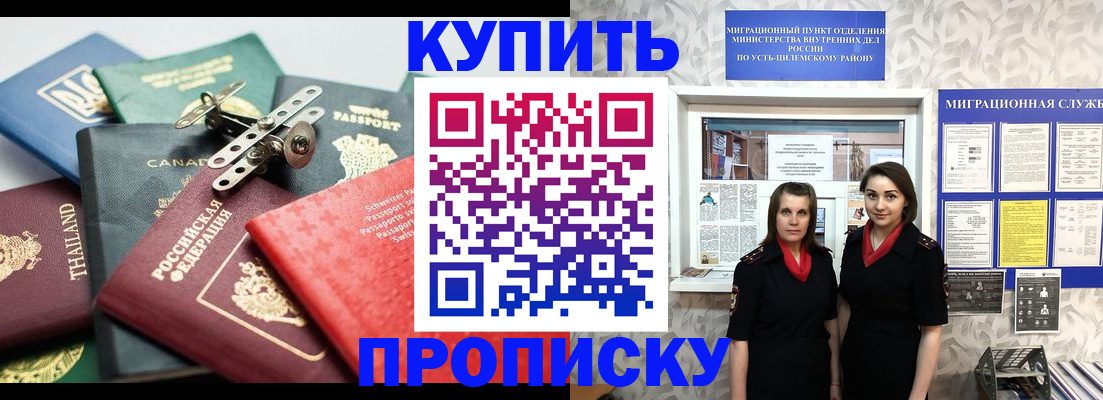 прописка ребенка в Кропоткине