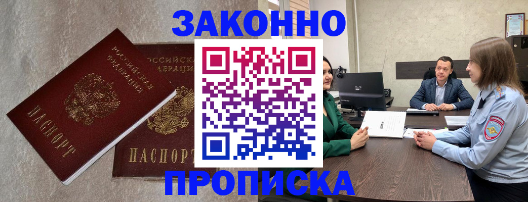 временная регистрация недорого в Кропоткине