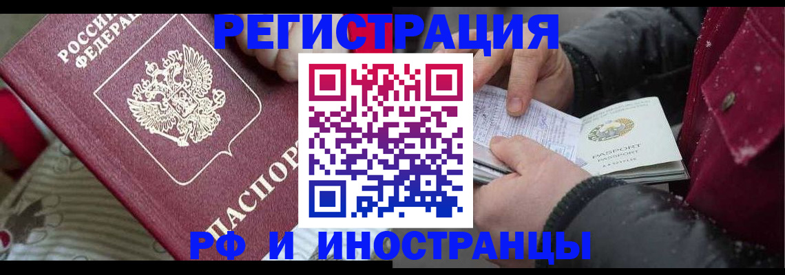 прописка для работы в Кропоткине